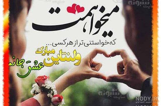 عکس نوشته همسرم ولنتاین مبارک