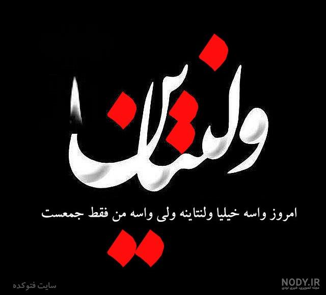 عکس نوشته ولنتاین برای دوست عکس نوشته ولنتاین برای دوست