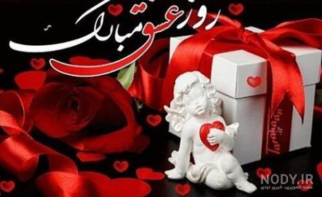 عکس نوشته ولنتاین مبارک همسرم