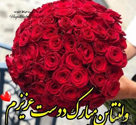 عکس نوشته ولنتاین مبارک همسرم عکس نوشته ولنتاین مبارک همسرم