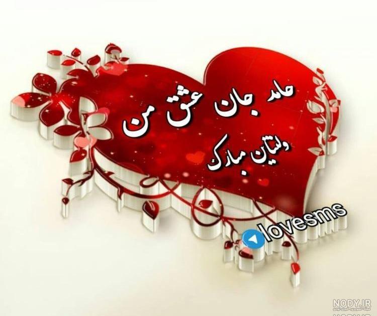 عکس نوشته ولنتاین مبارک همسرم