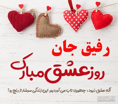 عکس نوشته ولنتاین مبارک همسرم