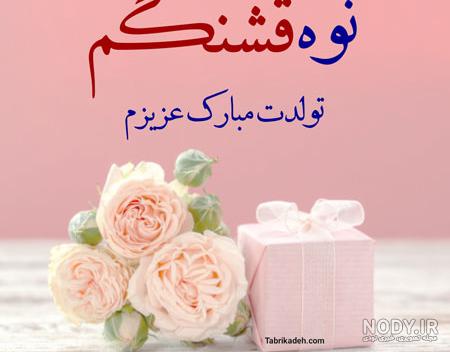عکس نوشته گل قشنگم تولدت مبارک عکس نوشته گل قشنگم تولدت مبارک