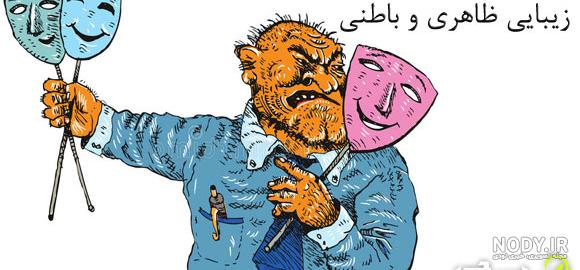 عکس های زیبایی ظاهری