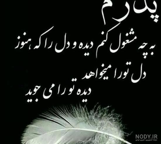 عکس وفات پدر