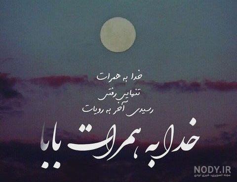 عکس وفات پدربزرگ عکس وفات پدربزرگ