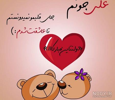 عکس ولنتاین برای دوست