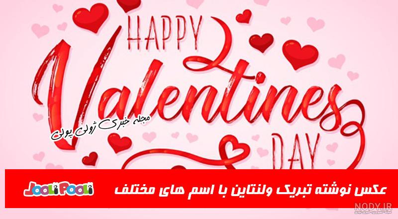 عکس ولنتاین برای دوست