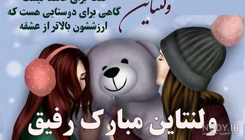 عکس ولنتاین برای دوست