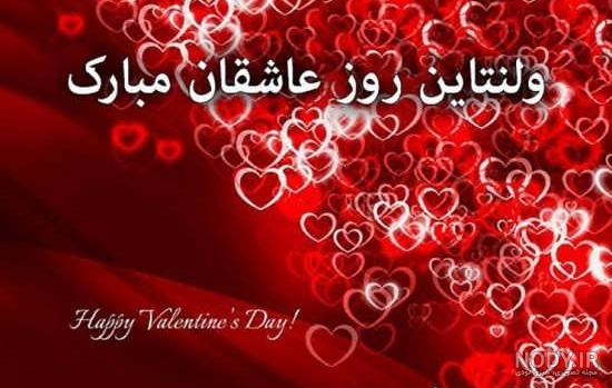 عکس ولنتاین برای دوست