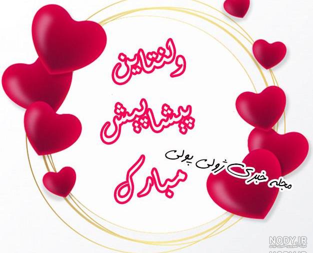 عکس ولنتاین برای دوست عکس ولنتاین برای دوست