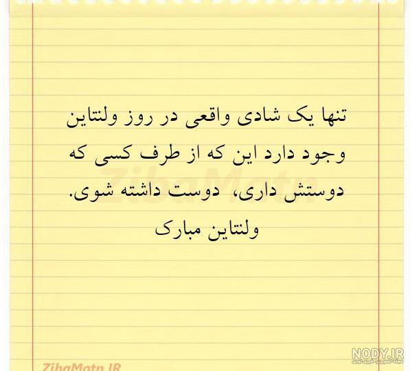 عکس ولنتاین برای دوست