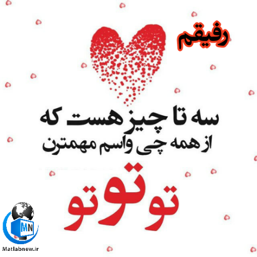 عکس ولنتاین برای دوست