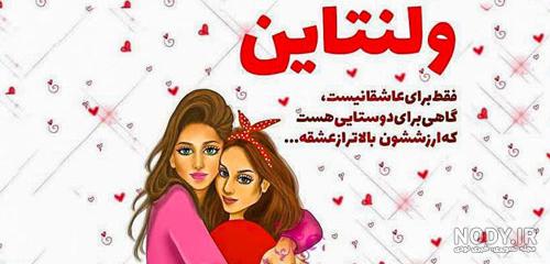 عکس ولنتاین دوستان