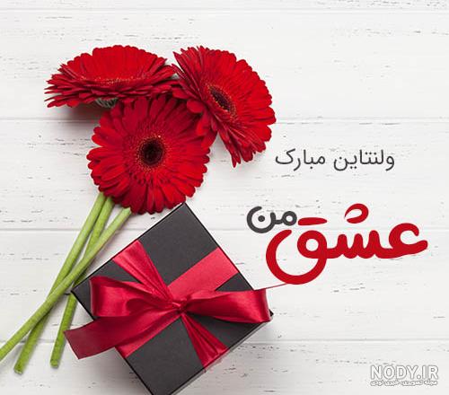 عکس ولنتاین لاکچری