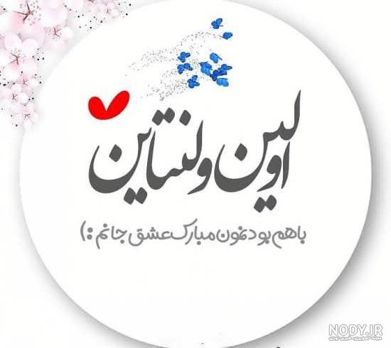 عکس ولنتاین لاکچری عکس ولنتاین لاکچری
