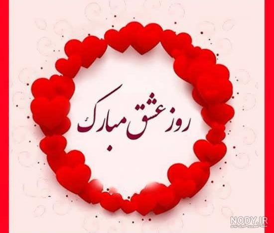 عکس ولنتاین مبارک برای همسر