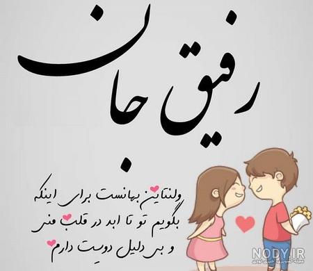 عکس ولنتاین مبارک رفیق