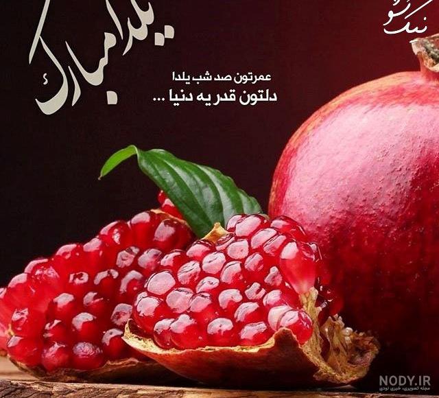 عکس پروفایل شب یلدا دخترانه