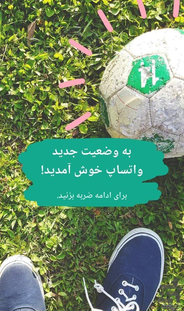 عکس پروفایل فوتبال دخترانه