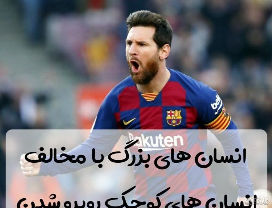 عکس پروفایل فوتبالی پسرانه