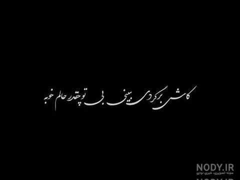 عکس پروفایل مشکی نوشته دار عکس پروفایل مشکی نوشته دار