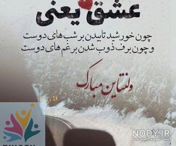 عکس پیشاپیش ولنتاین مبارک