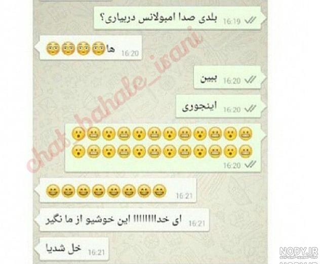 عکس چت های خیلی خنده دار عکس چت های خیلی خنده دار
