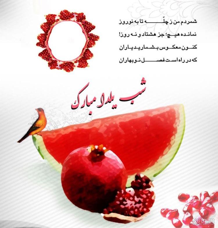 عکس یلدا سال ۹۹