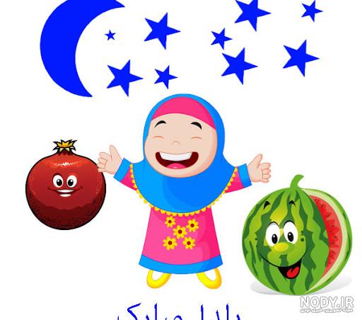 عکس یلدا عاشقانه عکس یلدا عاشقانه