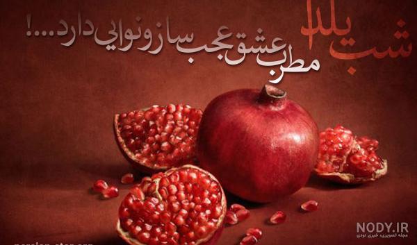 عکس یلدا مبارک