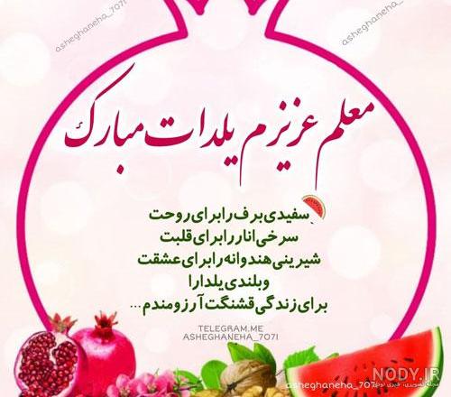 عکس یلدا مبارک خانم معلم عکس یلدا مبارک خانم معلم