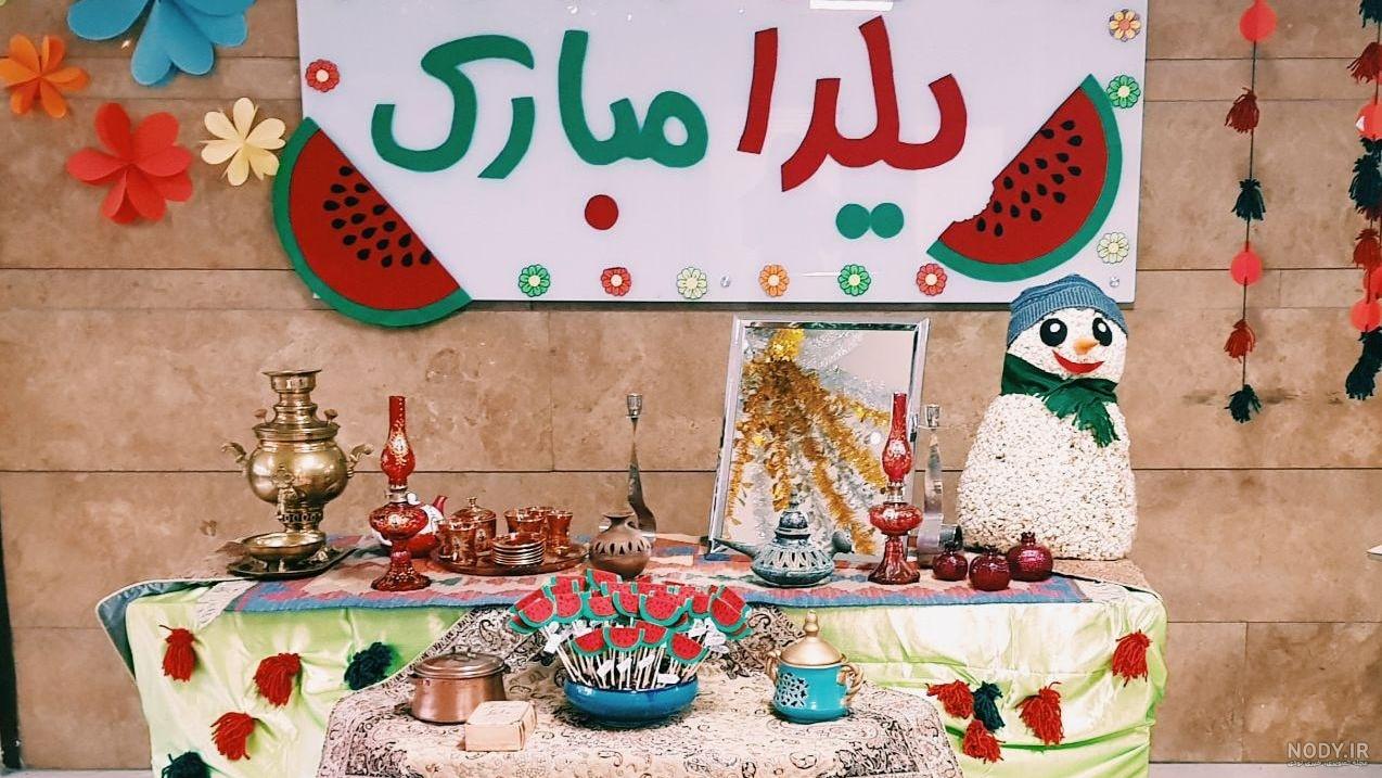 عکس یلدای دانش آموزی عکس یلدای دانش آموزی