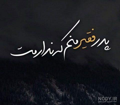فوت پدر فوت پدر