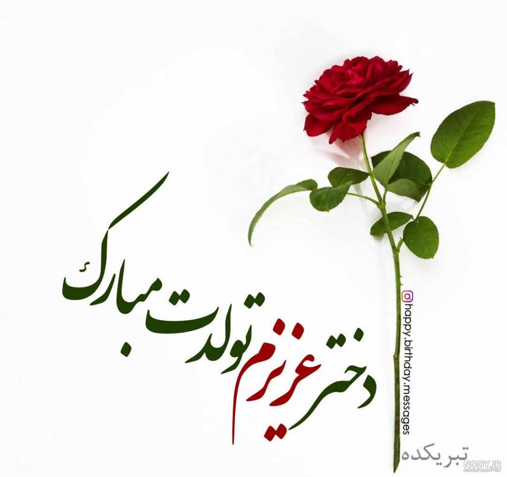 قاب عکس تولدت مبارک قاب عکس تولدت مبارک