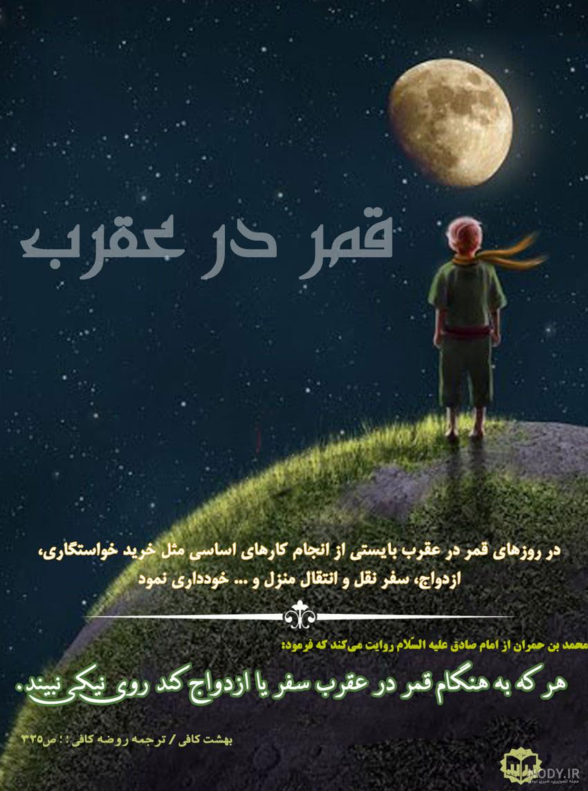 قمر در عقرب از نظر خامنه ای قمر در عقرب از نظر خامنه ای
