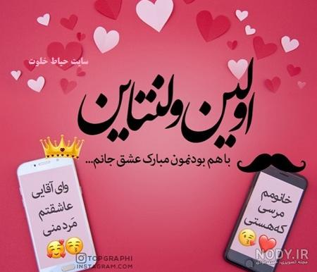 متن برای ولنتاین 2020