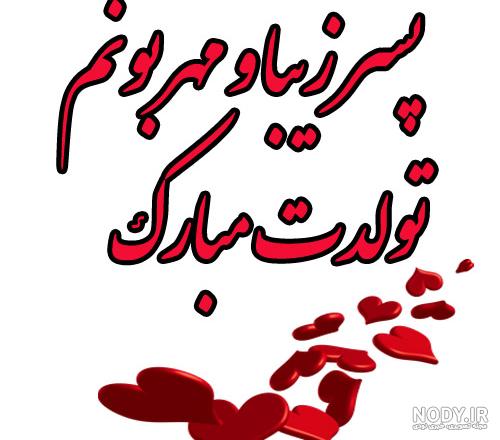 متن تولدت مبارک رفیق به انگلیسی متن تولدت مبارک رفیق به انگلیسی