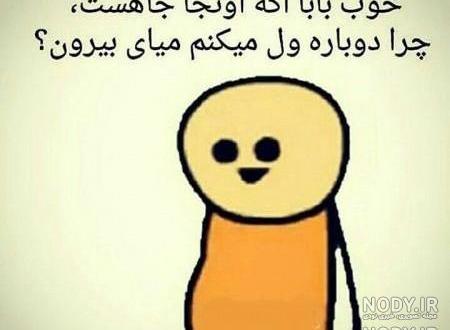 متن خنده دار برای استوری واتساپ
