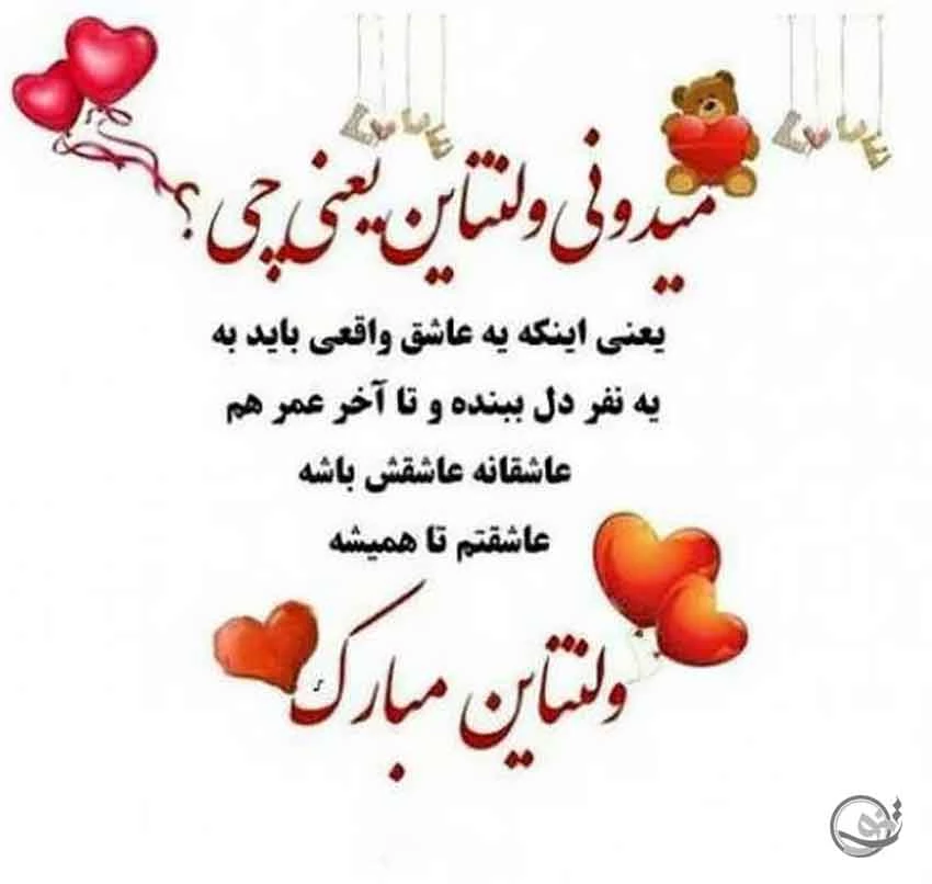 متن طولانی تبریک ولنتاین برای عشقم متن طولانی تبریک ولنتاین برای عشقم