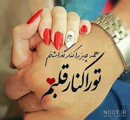 متن طولانی تبریک ولنتاین برای عشقم