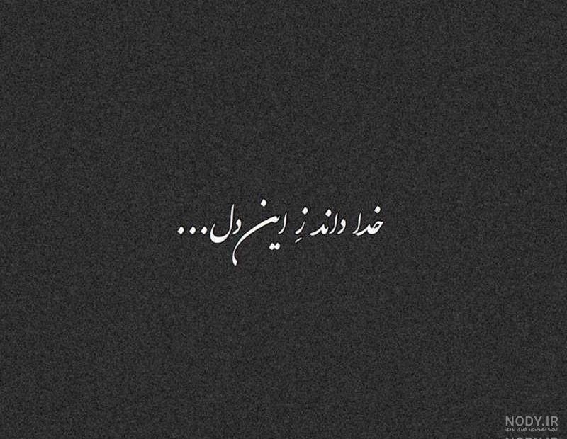 متن مشکی غمگین متن مشکی غمگین