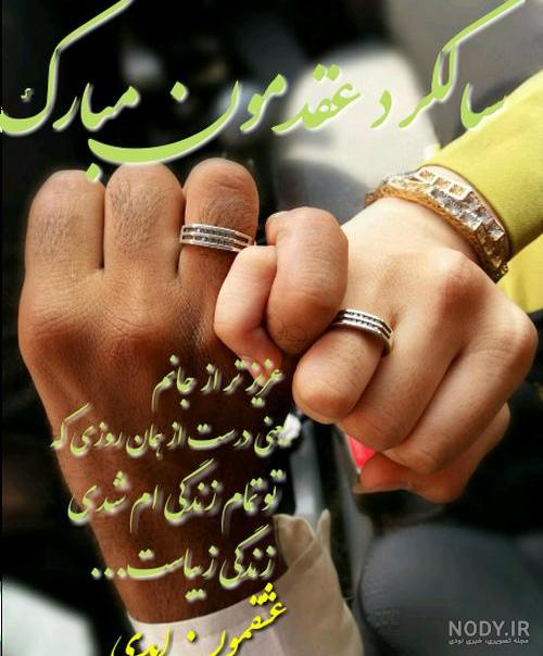متن و عکس سالگرد ازدواج