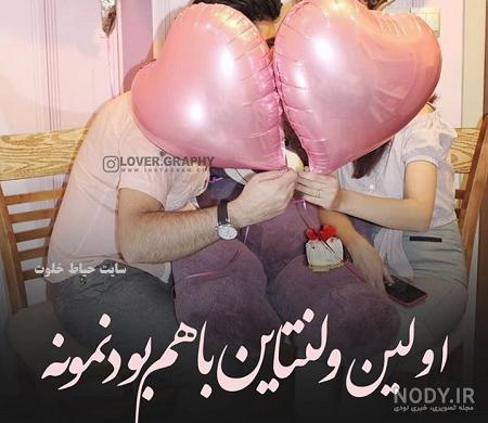 متن ولنتاین برای عشق رفته