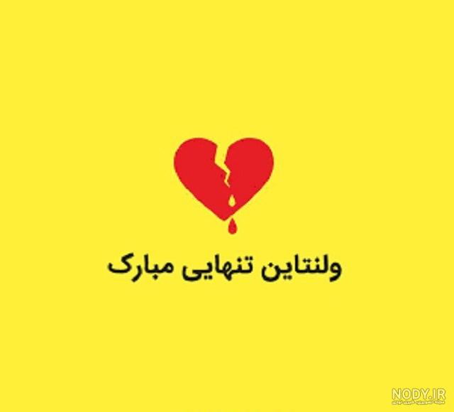 متن ولنتاین کوتاه متن ولنتاین کوتاه