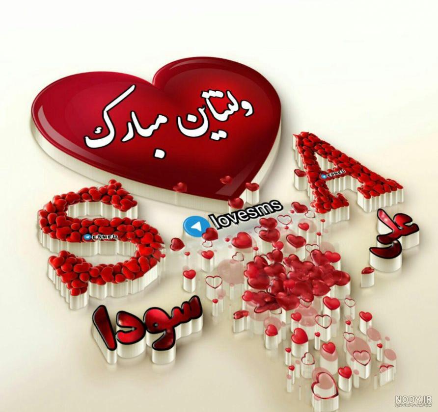 متن ولنتاین کوتاه