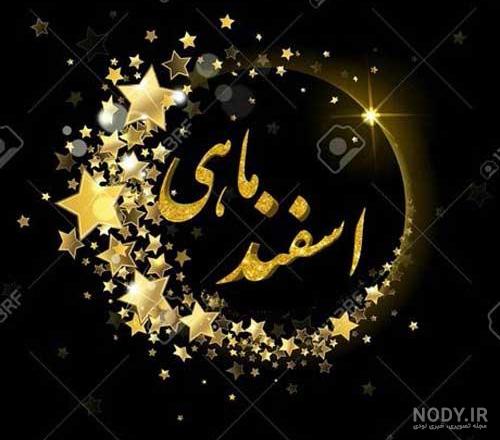 متولدین اسفند عکس پروفایل اسفند ماهی جدید