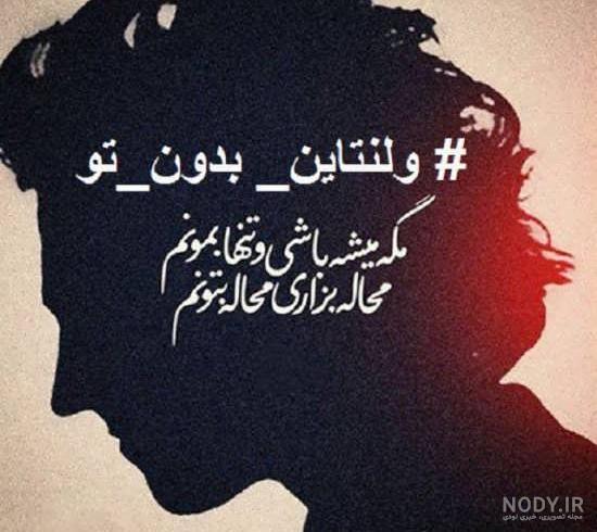 مرد من ولنتاین مبارک