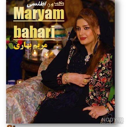 مریم بهاری خواننده
