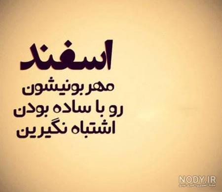 من یه دختر اسفند ماهی ام